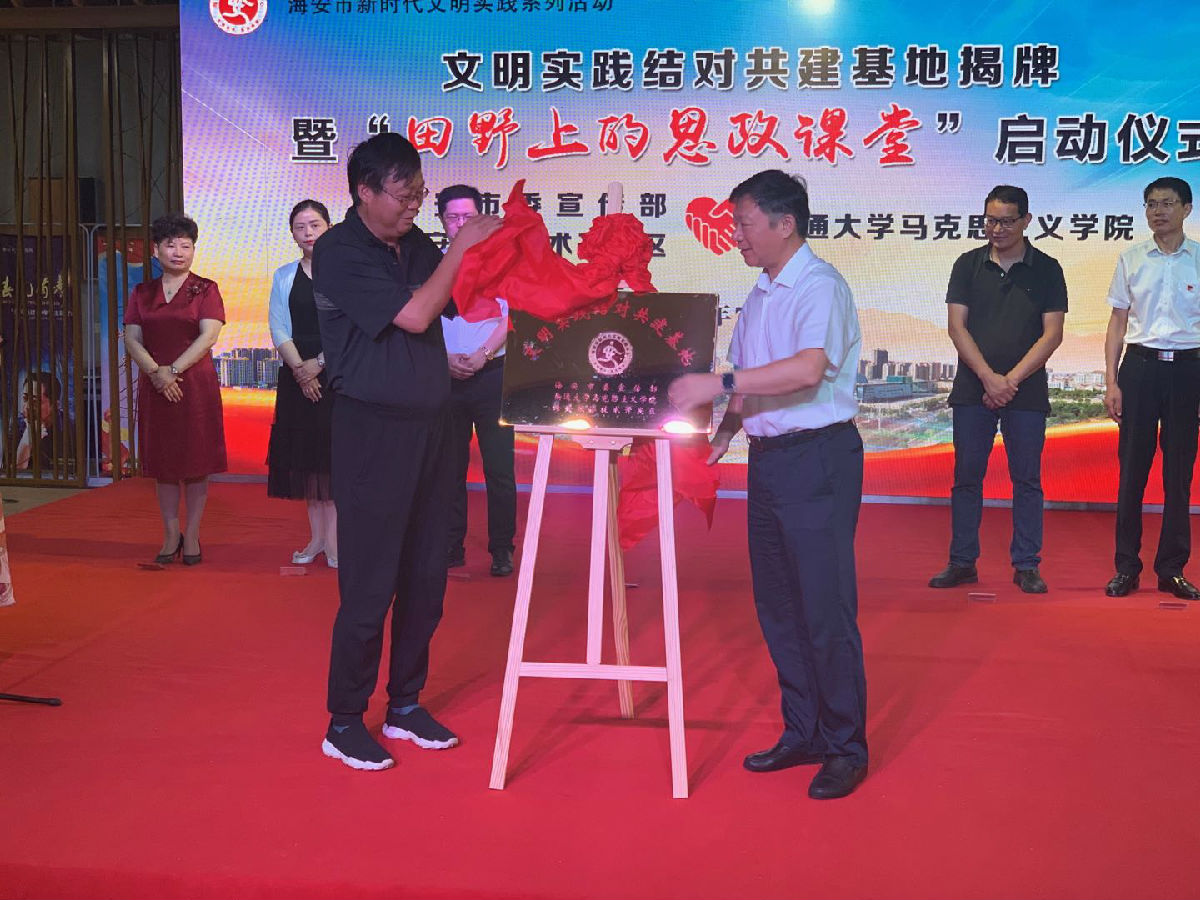 william威廉亚洲官方经理王明华与海安市委常委、宣传部长王荣贵共同为实践基地揭牌.jpg